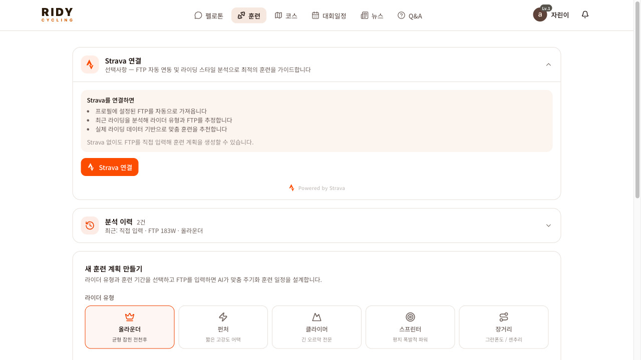RIDY Cycling Strava 연동 자전거 훈련 실제 화면