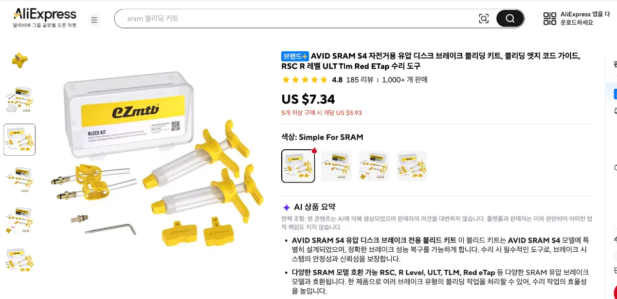 스램 셀프 블리딩 이걸로 충분할까요? 첨부 이미지
