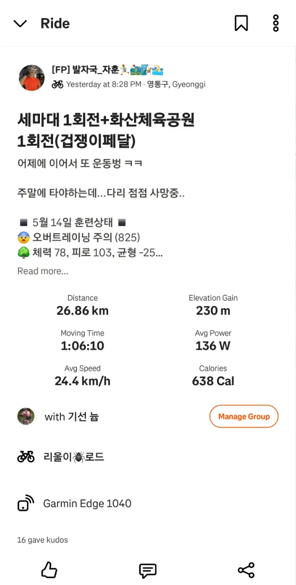 훈련탭 스트라바 데이터 불이치 첨부 이미지