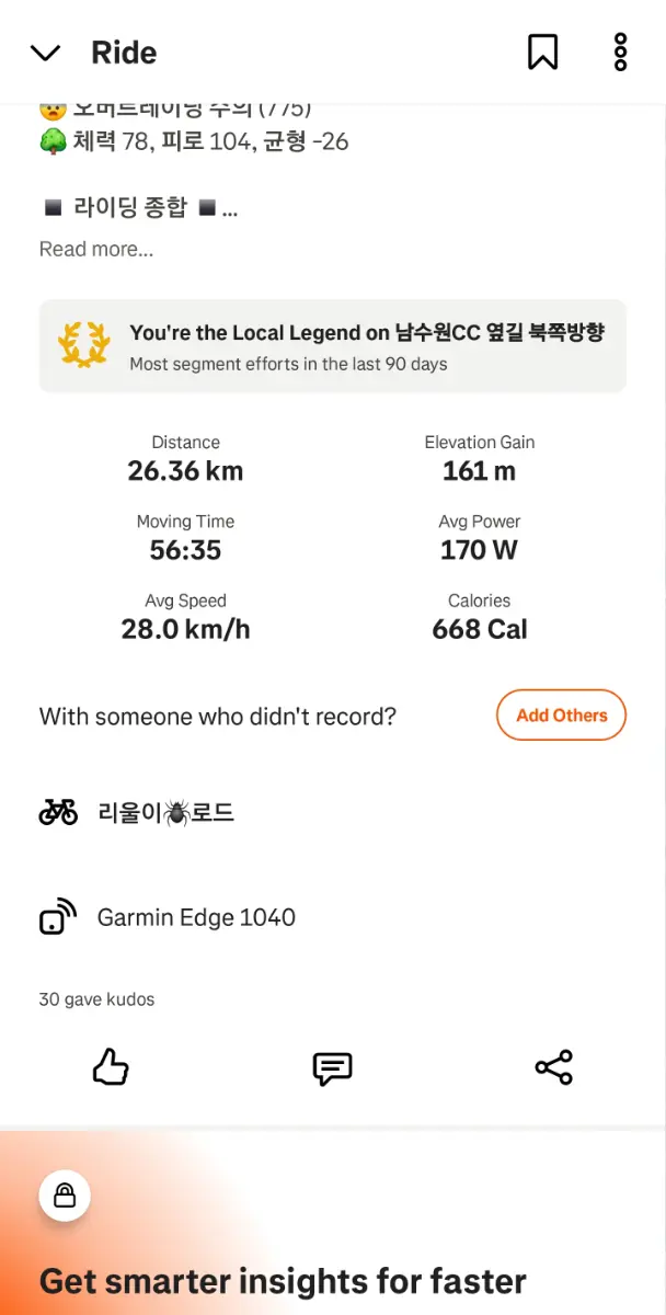 훈련탭 스트라바 데이터 불이치 첨부 이미지