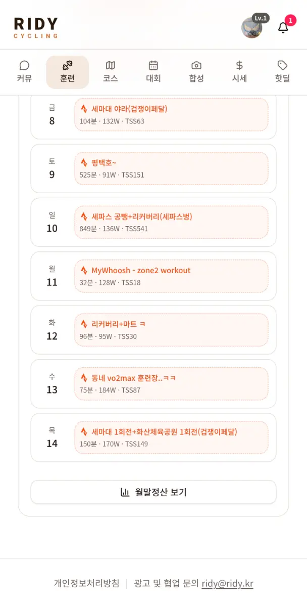 훈련탭 스트라바 데이터 불이치 첨부 이미지