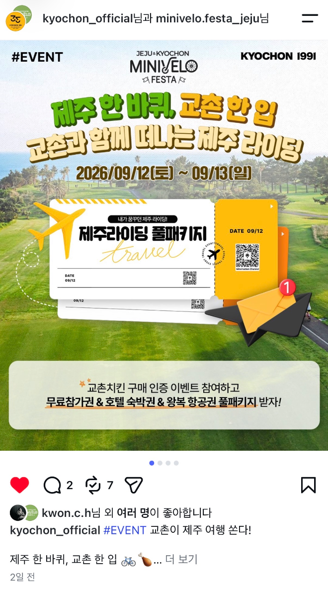 제주 라이딩 풀패키지로 보내주는 이벤트 첨부 이미지
