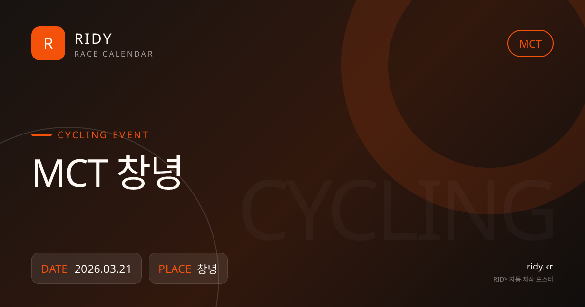 MCT 창녕 대회 대표 이미지