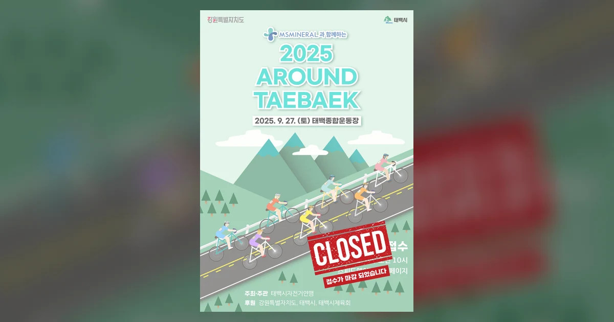2026 어라운드 태백 그란폰도 (요강 발표 대기) 대회 대표 이미지