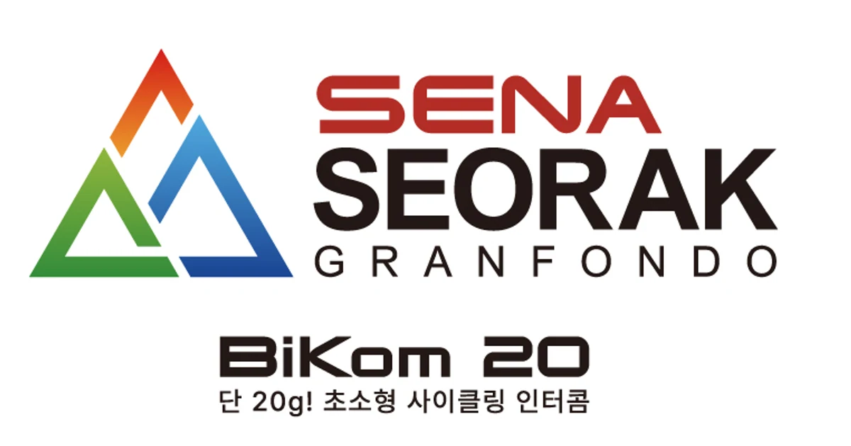 2026 SENA 설악 그란폰도 대회 대표 이미지