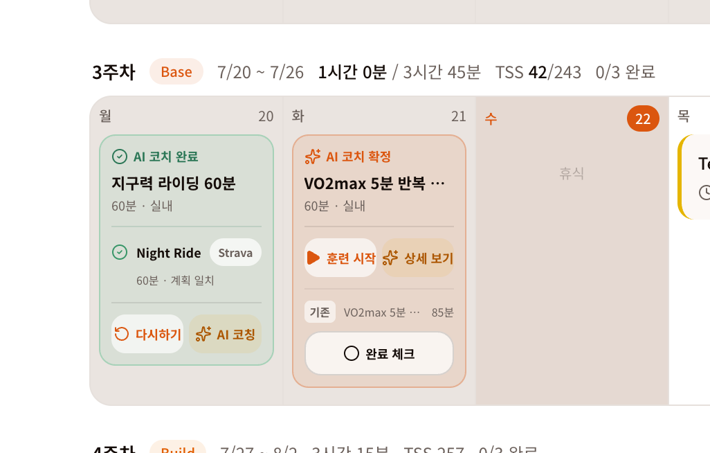 AI 코치 추천 훈련의 확정과 완료 상태가 표시된 Ridy 훈련 캘린더