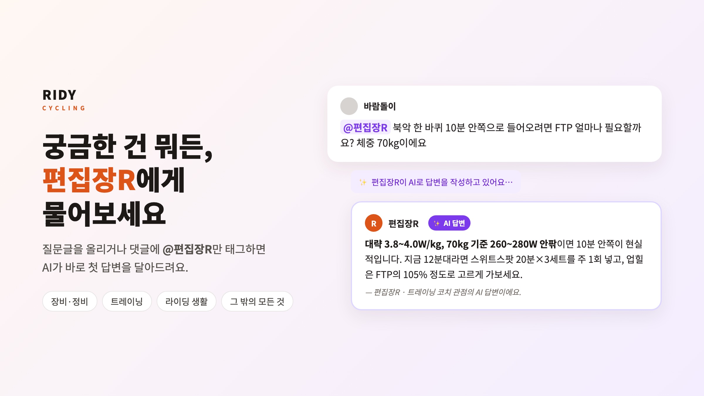 편집장R AI 답변 — 질문하면 바로 답변