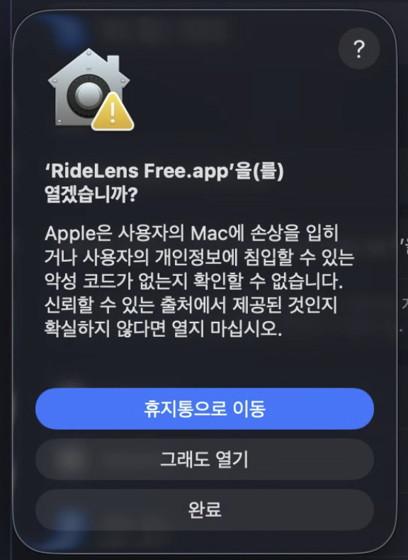 확인 창에서 그래도 열기