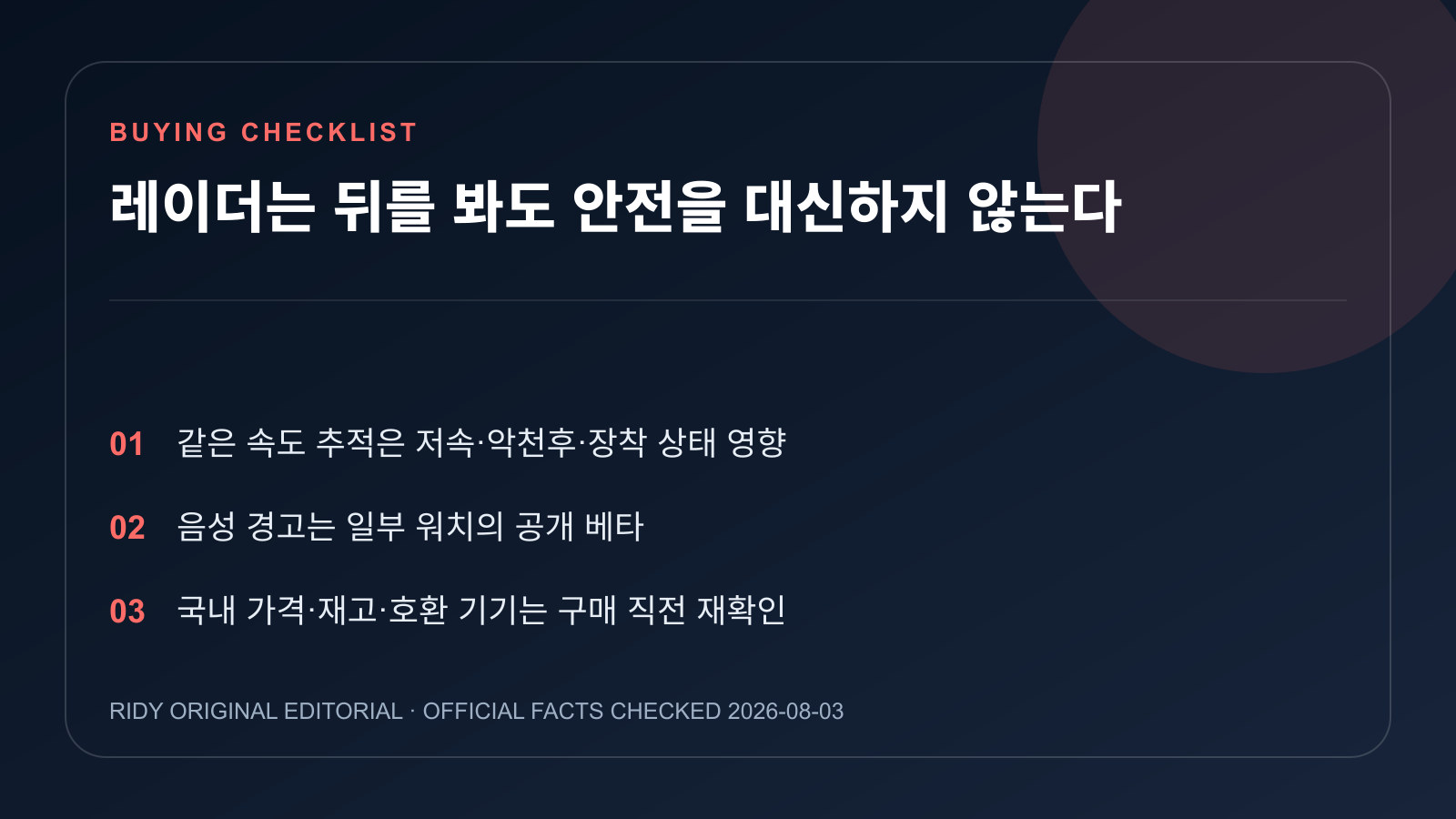 Varia RearVue 820 구매 전 악천후 한계와 호환성을 확인하는 체크리스트