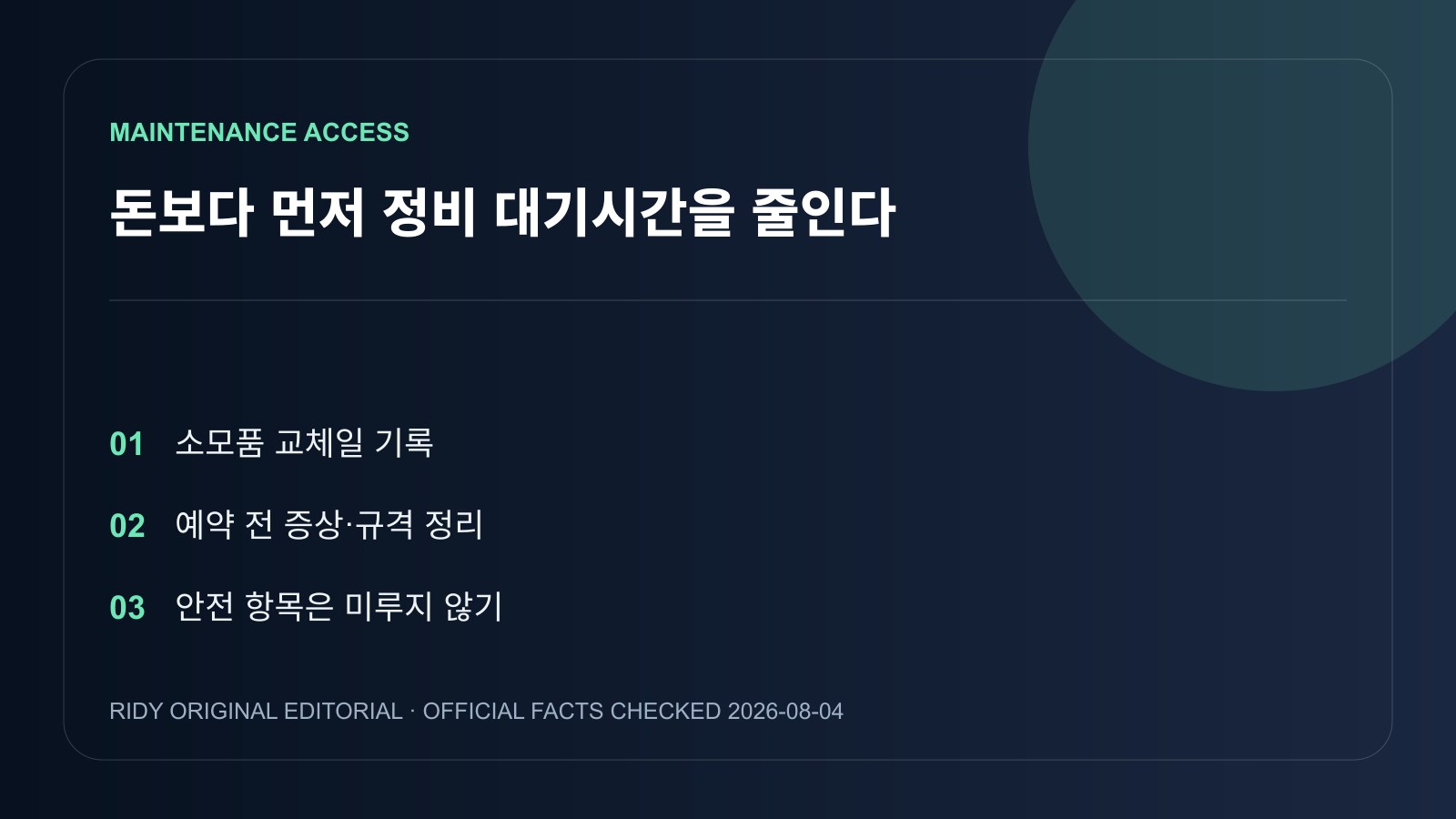 자전거 정비 접근성을 높이는 실전 체크리스트