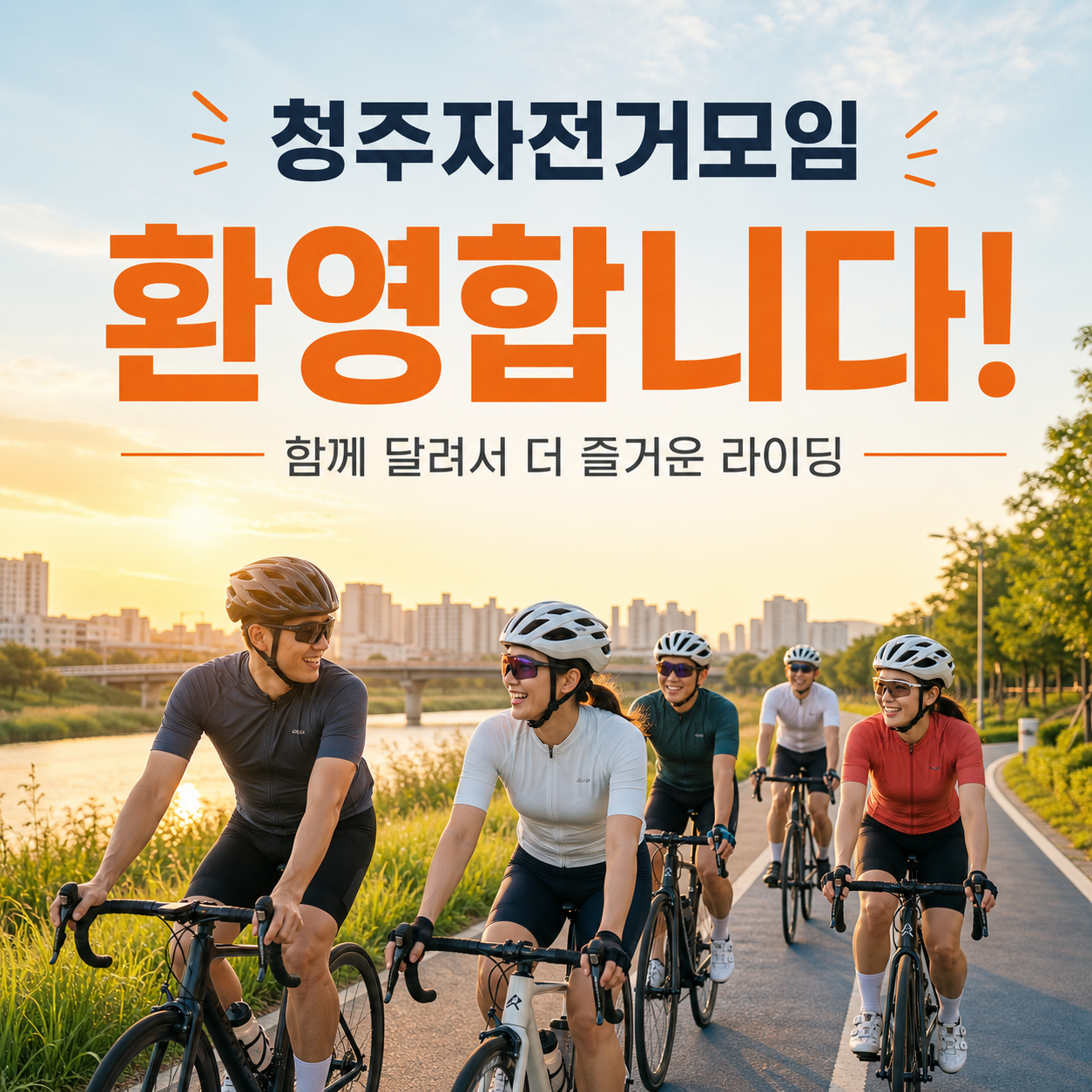 청주자전거모임 CBRG 환영 이미지 1