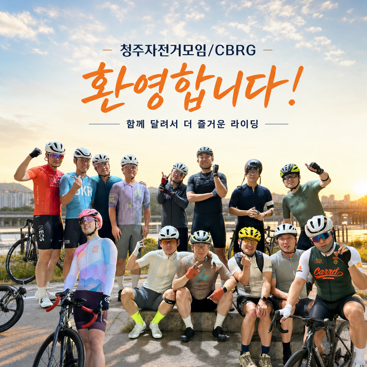 청주자전거모임 CBRG 환영 이미지 2