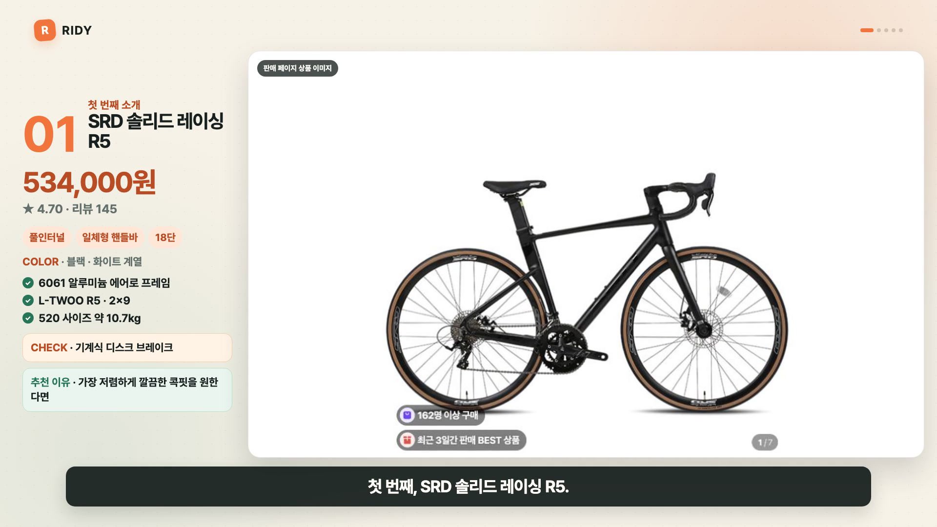 SRD 솔리드 레이싱 R5 가격과 주요 사양을 보여주는 Ridy 영상 캡처
