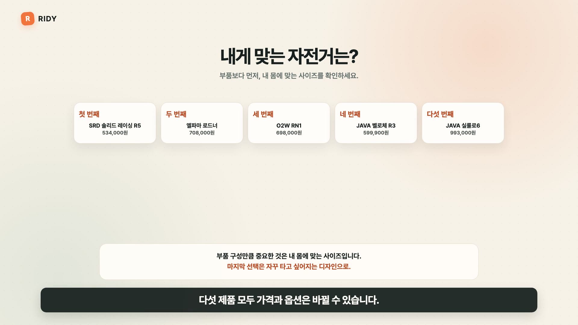 100만 원 이하 로드자전거 다섯 모델 선택 기준 요약