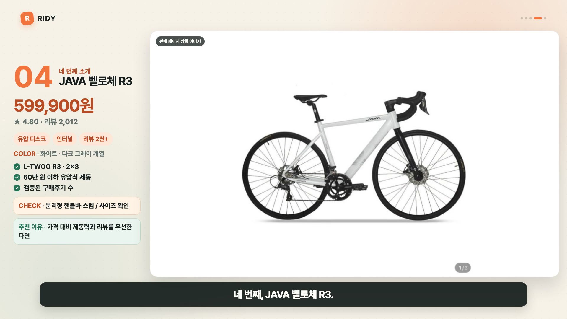 JAVA 벨로체 R3 가격과 주요 사양을 보여주는 Ridy 영상 캡처